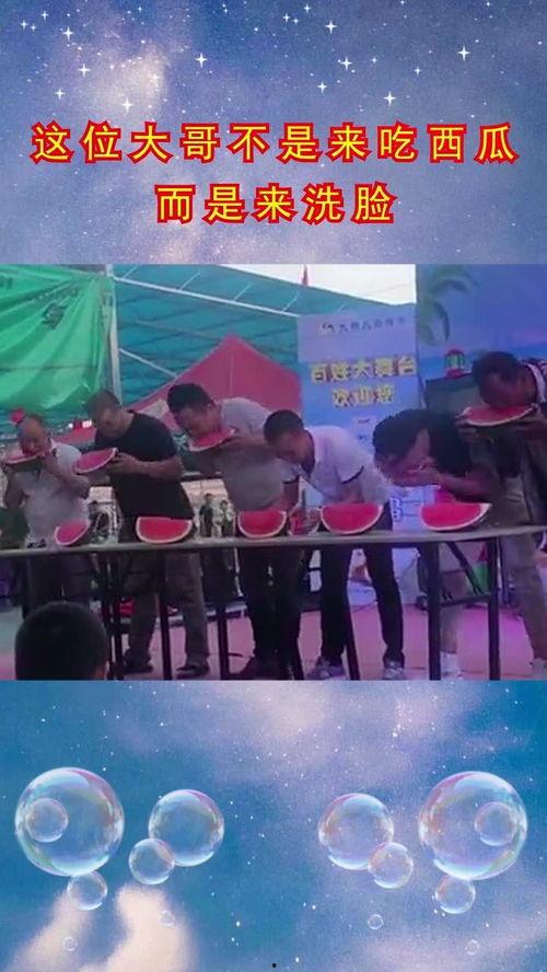 吃瓜大赛最新免费直播,精彩瞬间不容错过,一起见证年度瓜王诞生! 第3张 吃瓜大赛最新免费直播,精彩瞬间不容错过,一起见证年度瓜王诞生! 第3张