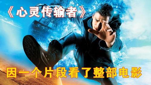 心灵传输者在线观看,揭秘神秘心灵传输技术的奇幻之旅  第2张